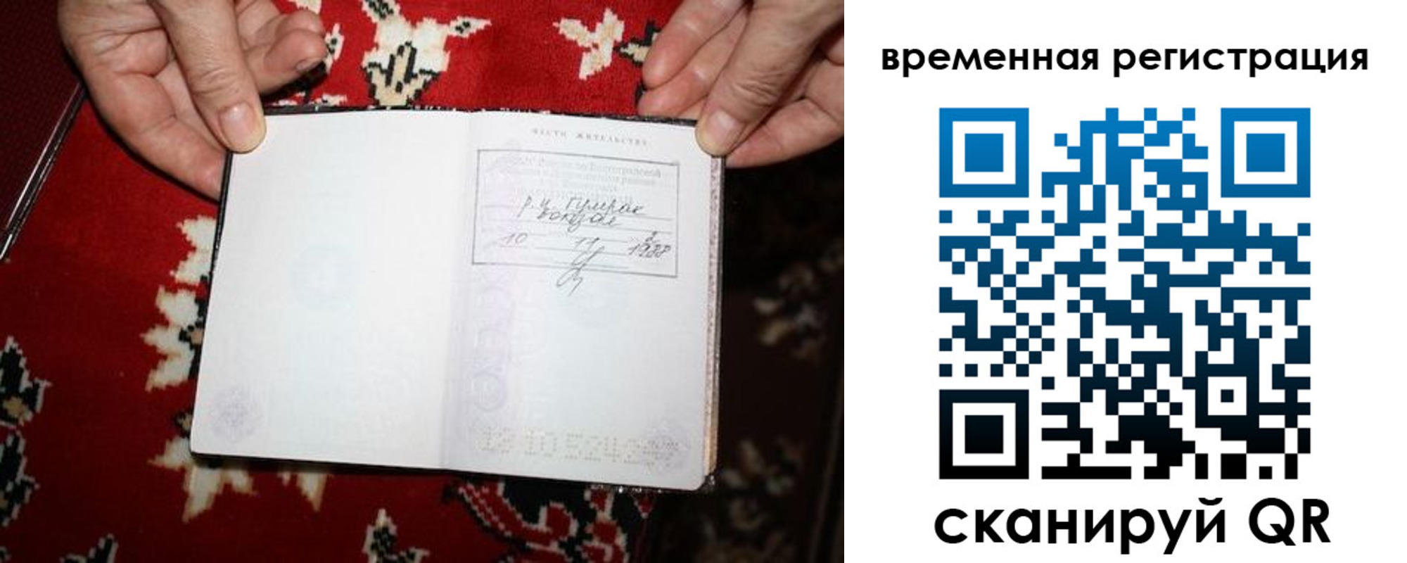 временная прописка в Острогожске
